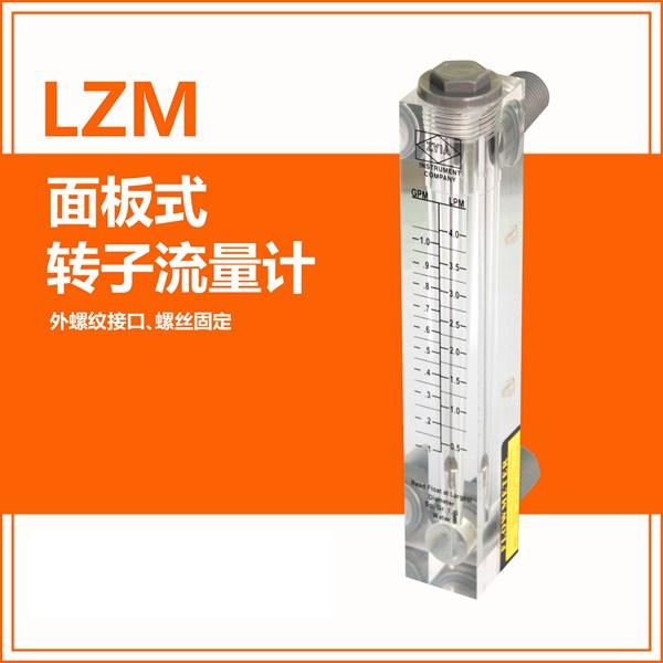 面板式有机玻璃转子流量计