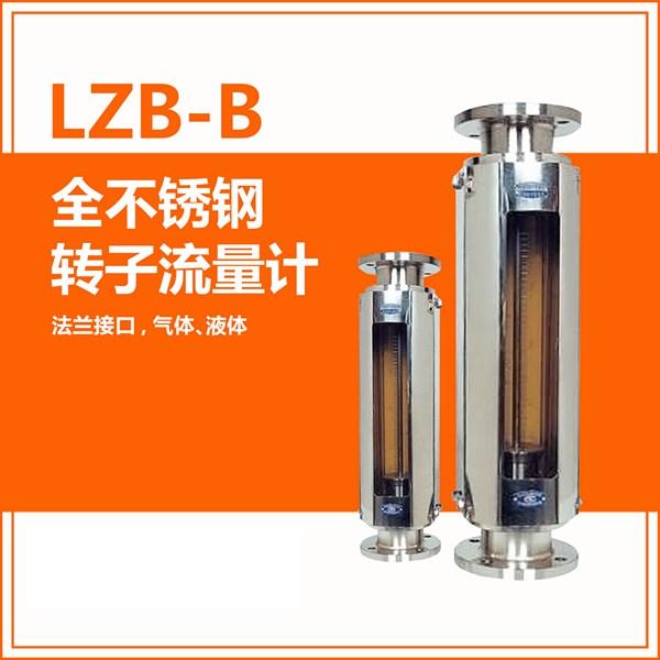 不锈钢玻璃转子流量计