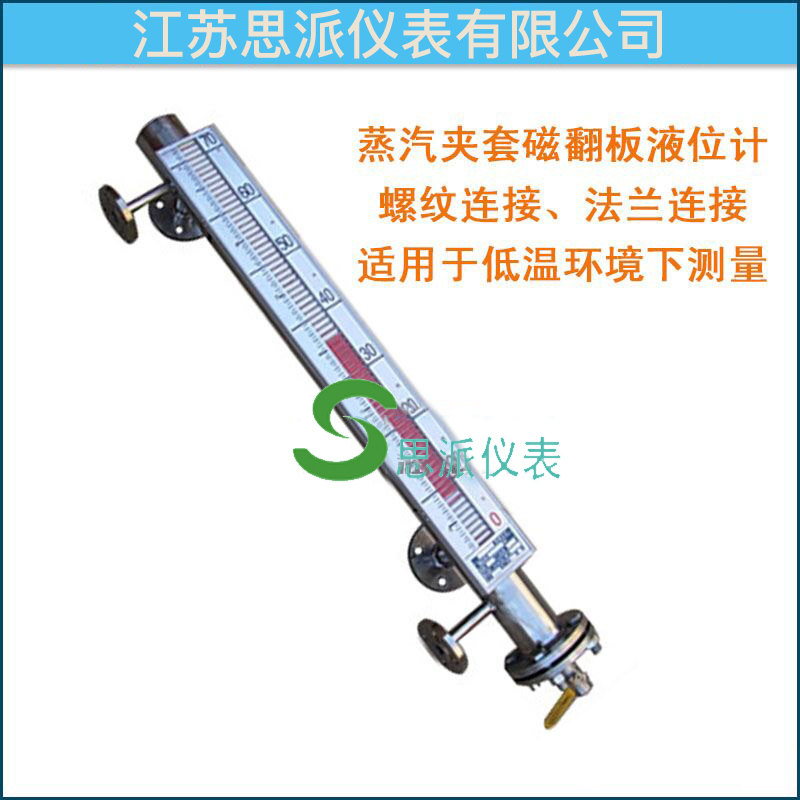 真空夹套磁翻板液位计