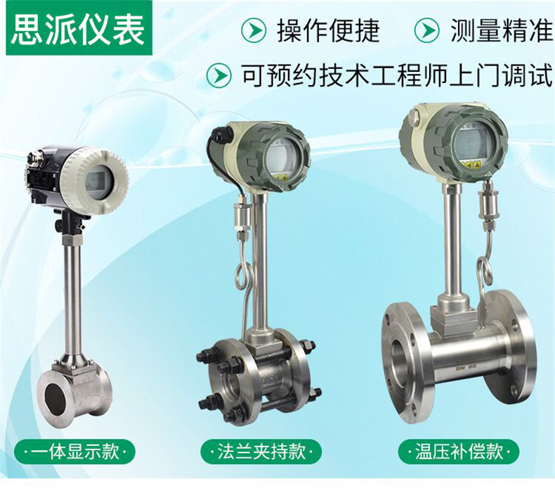 温压补偿型涡街流量计