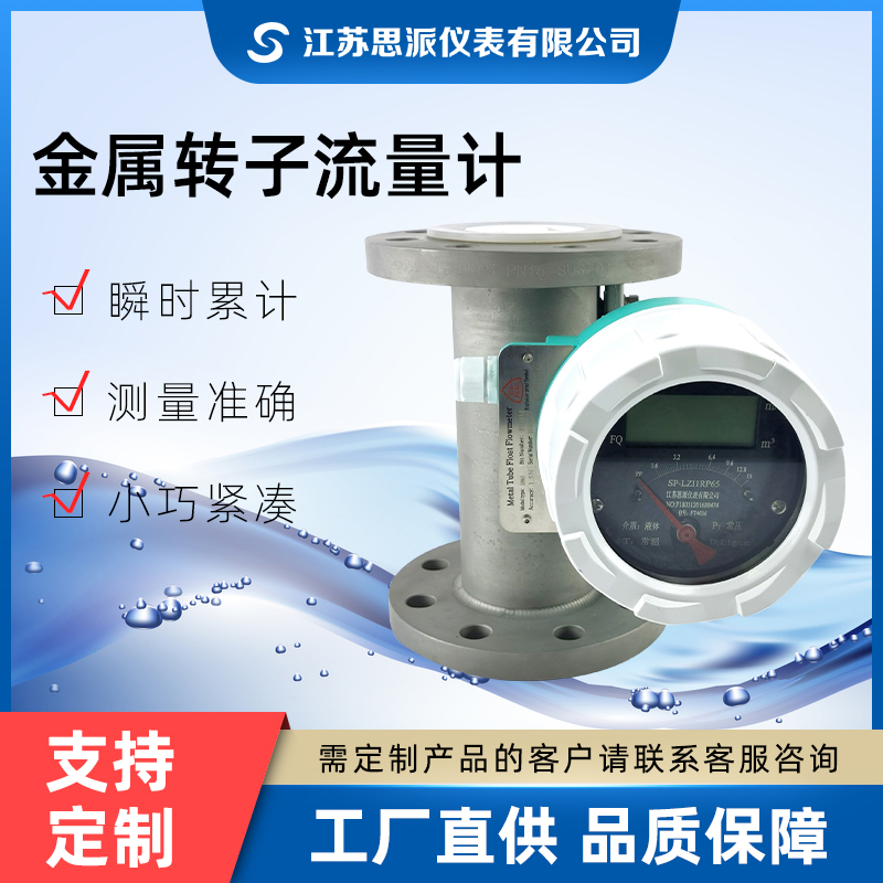 金属转子流量计
