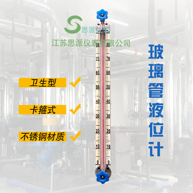 玻璃管液位计