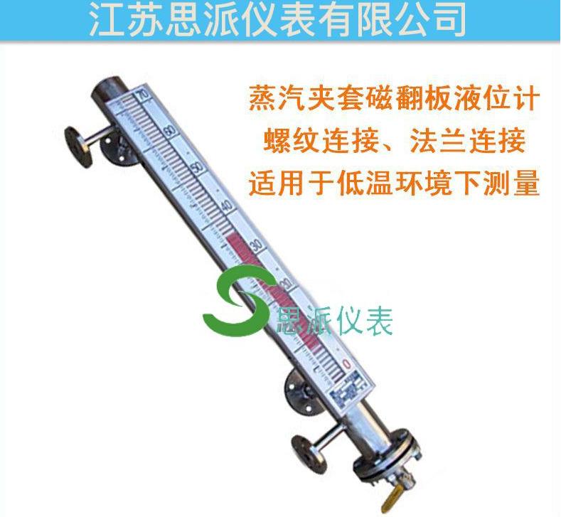 夹套式磁翻板液位计