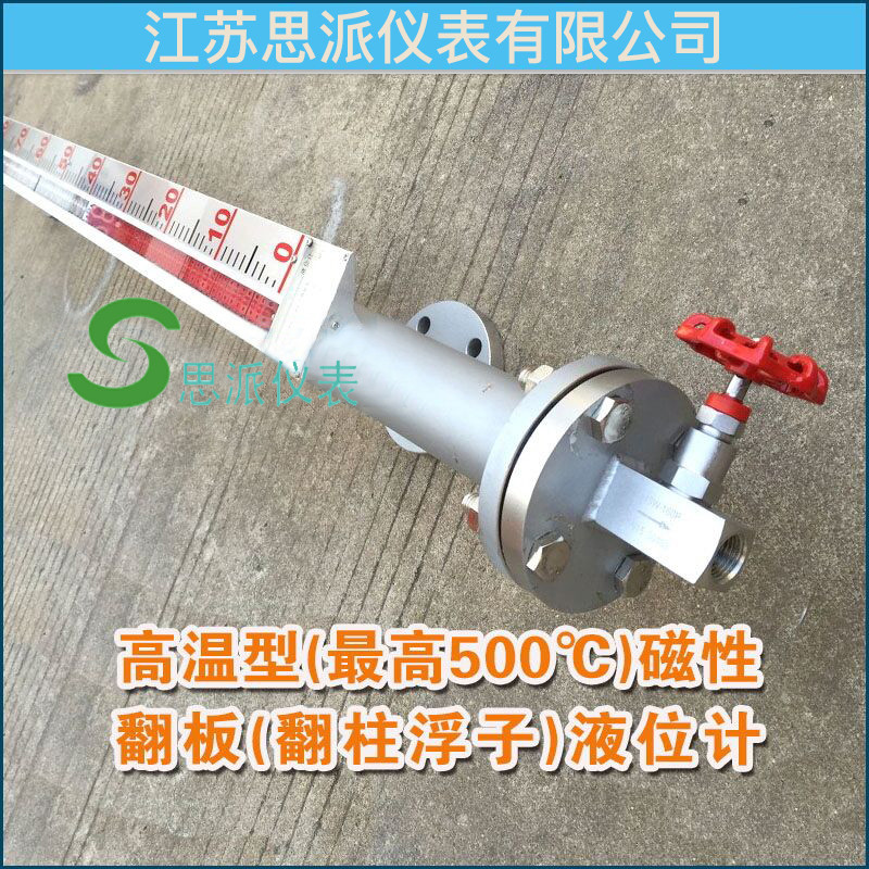 高温高压型磁翻板液位计