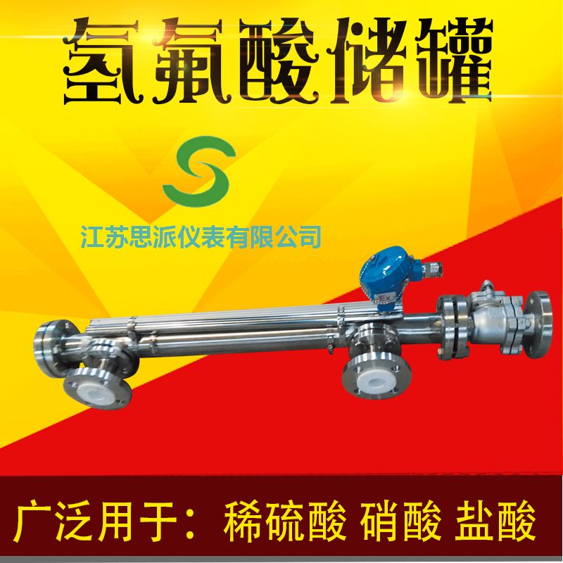 防腐型磁翻板液位计、不锈...
